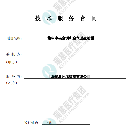 上海環(huán)境檢測咨詢服務有限公司