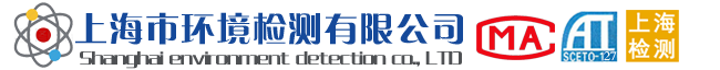 家庭空氣檢測(cè)，辦公樓空氣檢測(cè)，車(chē)內(nèi)空氣檢測(cè)，工程報(bào)監(jiān)空氣檢測(cè)，放射性石材檢測(cè)，公共場(chǎng)所衛(wèi)生檢測(cè)，水質(zhì)檢測(cè)，公共場(chǎng)所衛(wèi)生檢測(cè)，集中中央空調(diào)系統(tǒng)衛(wèi)生檢測(cè)，廢氣檢測(cè)，油煙檢測(cè)，噪聲檢測(cè)，生活飲用水檢測(cè)等