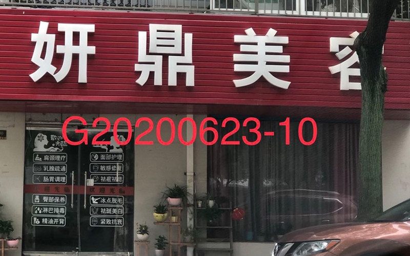 美容店衛(wèi)生檢測(cè)報(bào)告證明